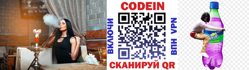 Codein напиток Lean (лин)  Черноголовка 